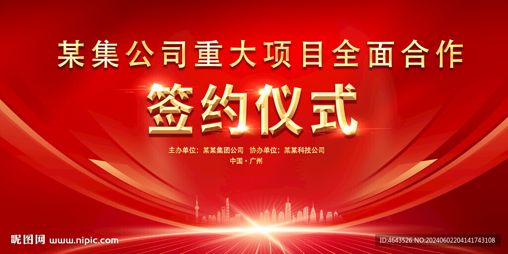 开工仪式活动红色背景     