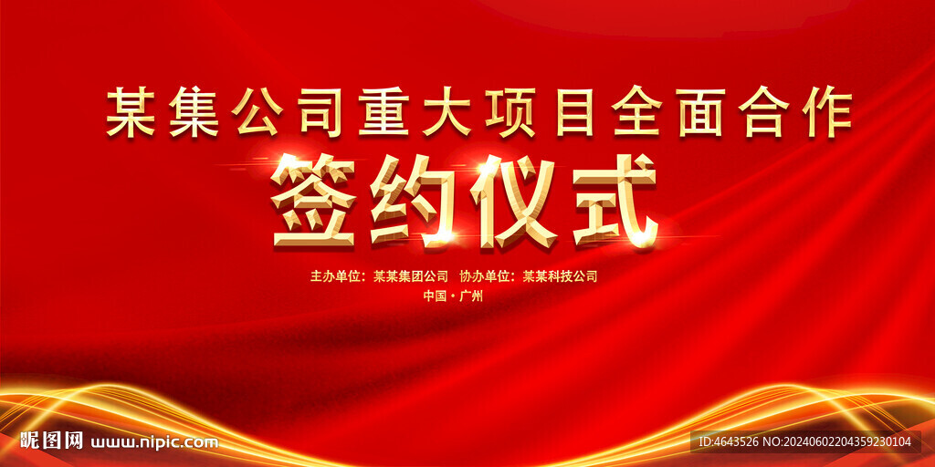开工仪式活动红色背景     