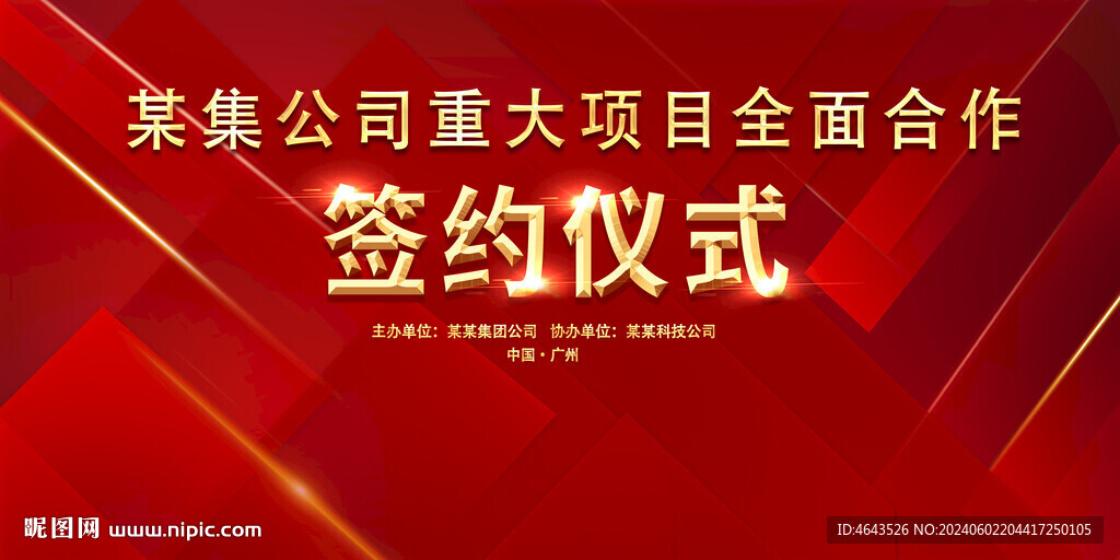 开工仪式活动红色背景     