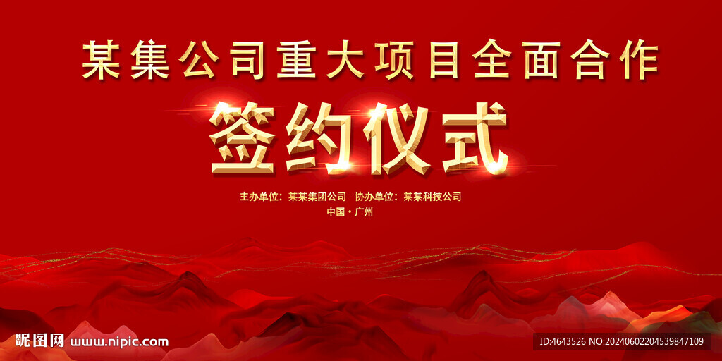 开工仪式活动红色背景     