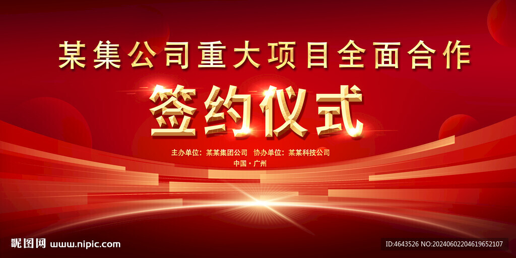 开工仪式活动红色背景     