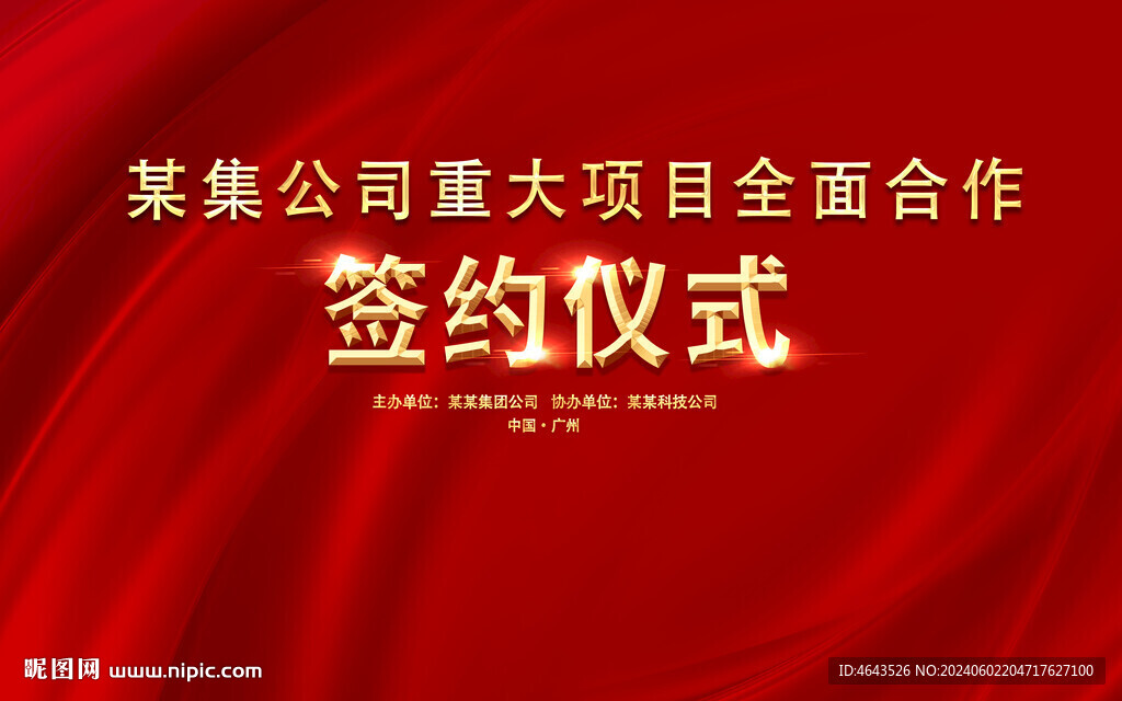 开工仪式活动红色背景     