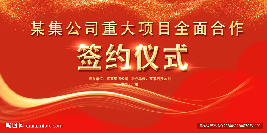 开工仪式活动红色背景     
