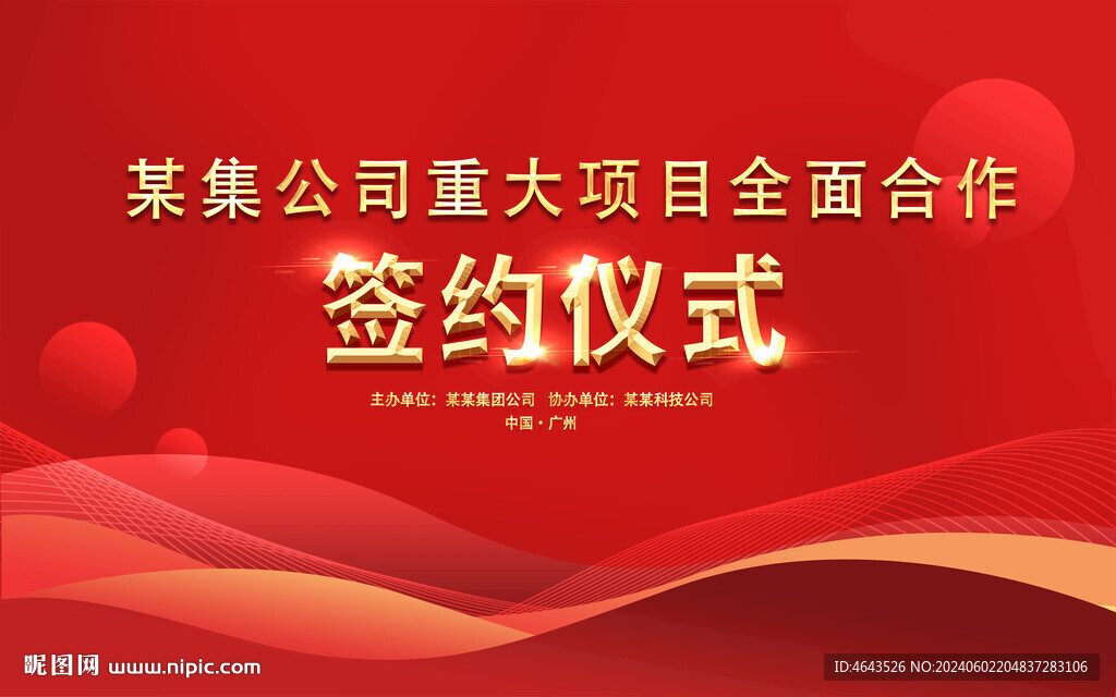 开工仪式活动红色背景     