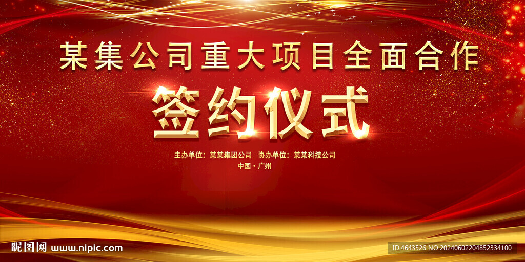 开工仪式活动红色背景     