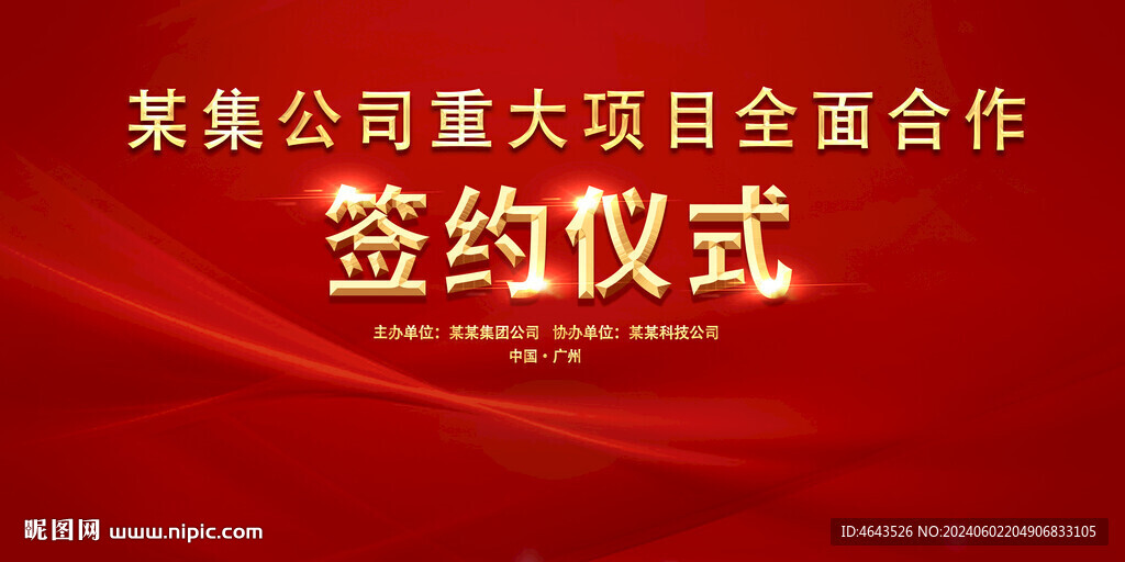 开工仪式活动红色背景     