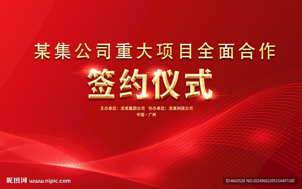 开工仪式活动红色背景     