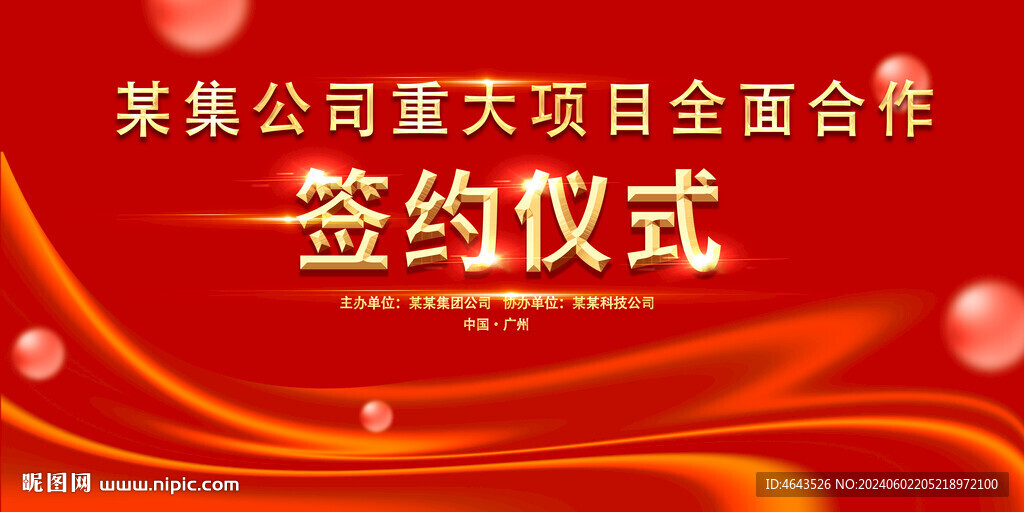 开工仪式活动红色背景     