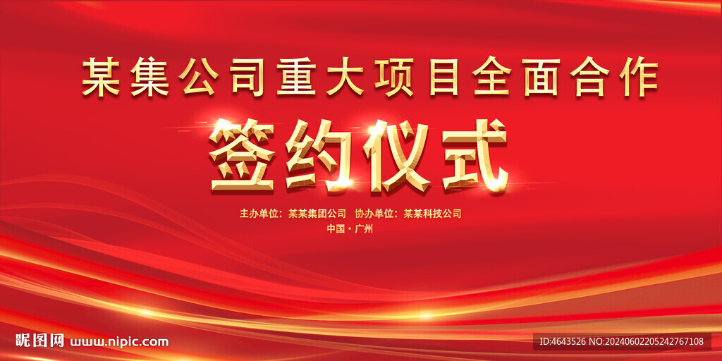 开工仪式活动红色背景     