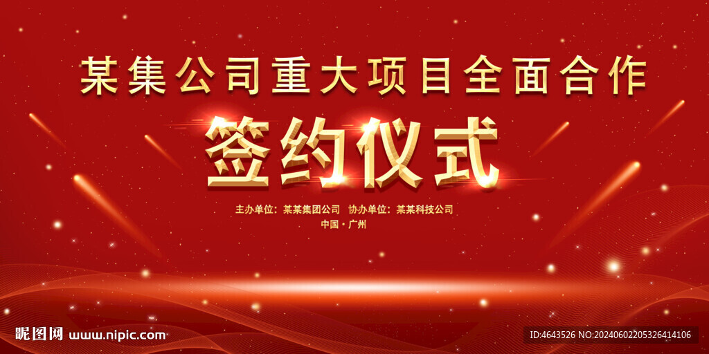 开工仪式活动红色背景     