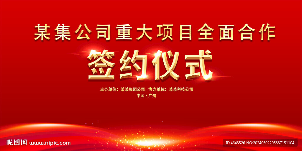 开工仪式活动红色背景     