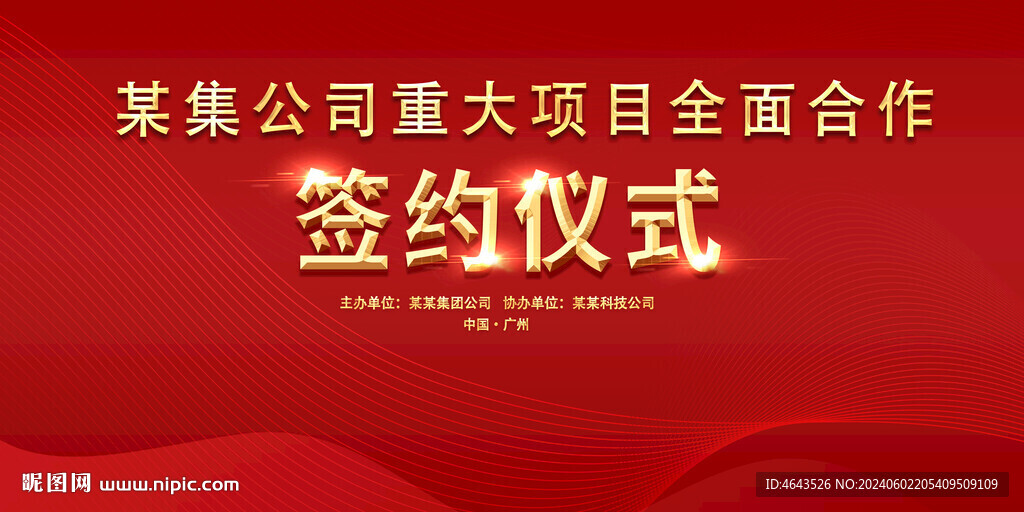 开工仪式活动红色背景     