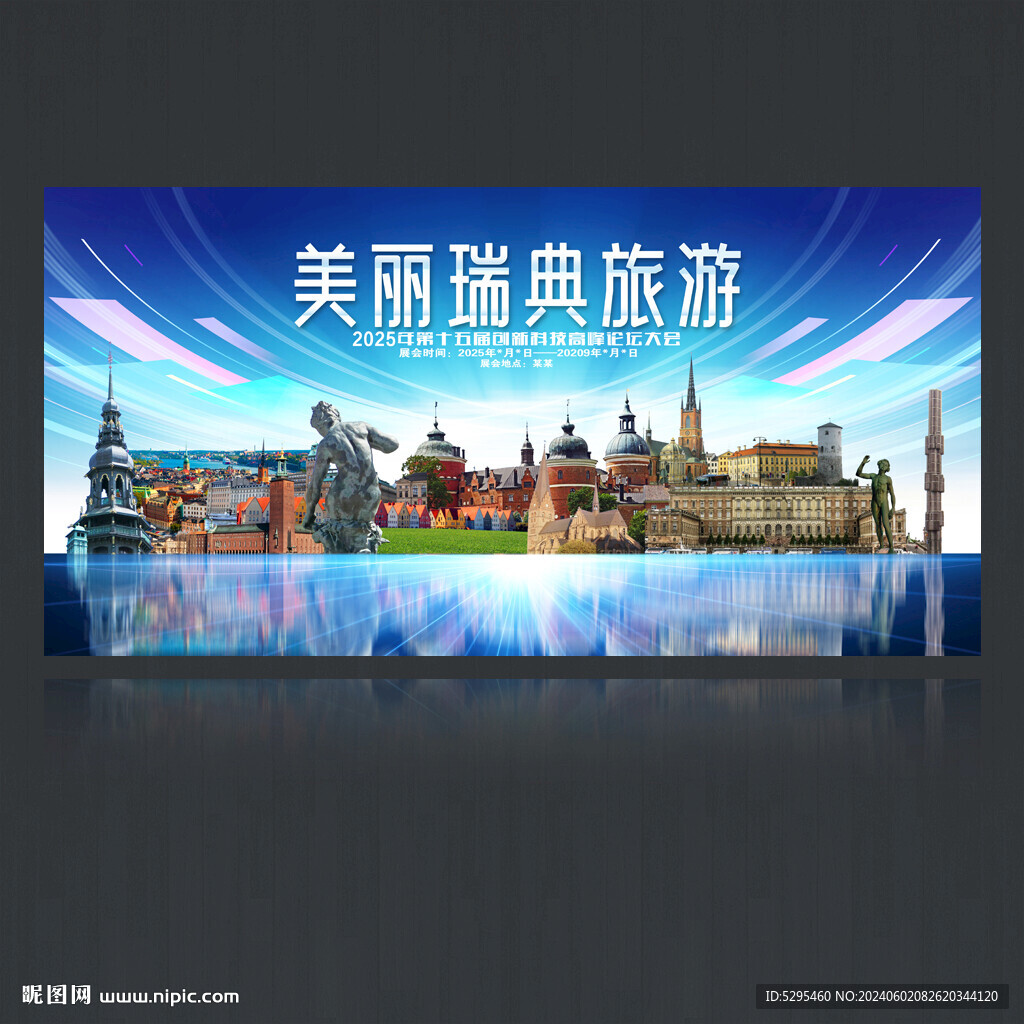 瑞典