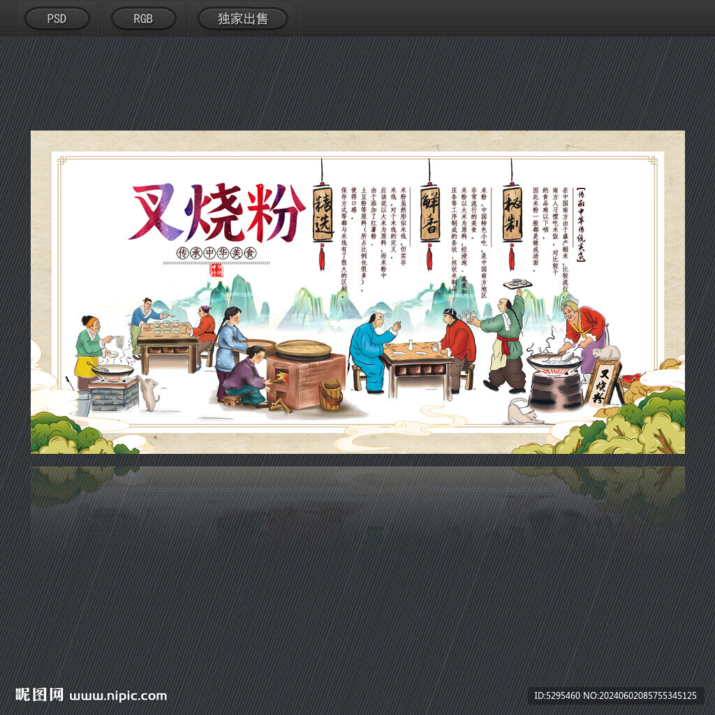 叉烧粉