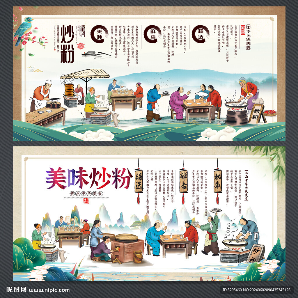炒粉