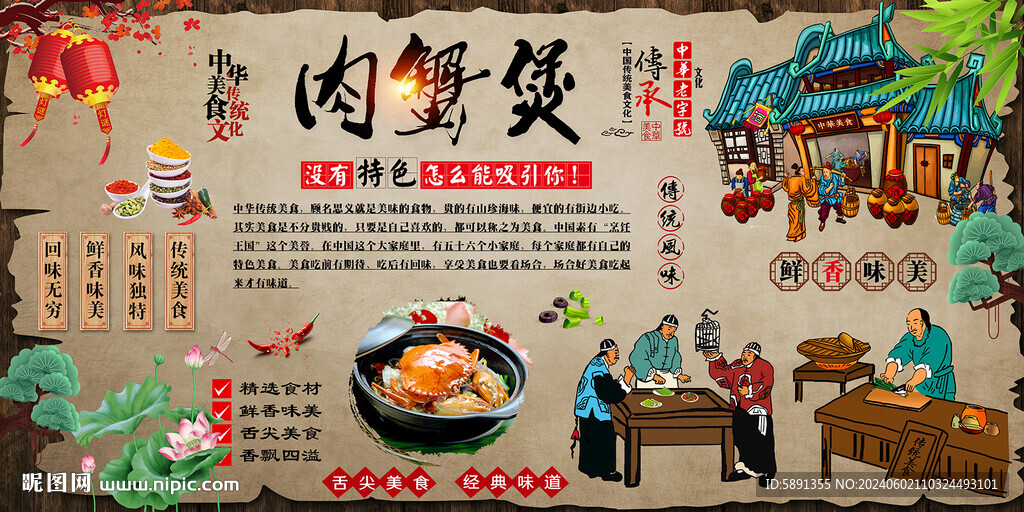 肉蟹煲