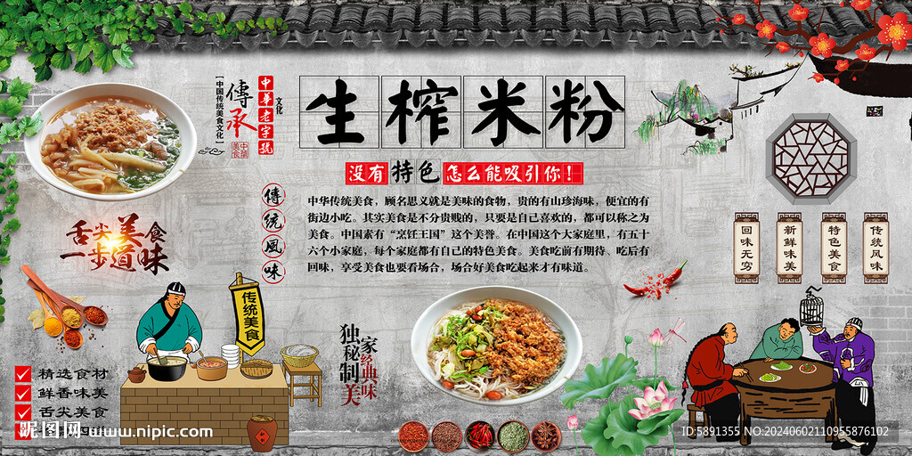生榨米粉