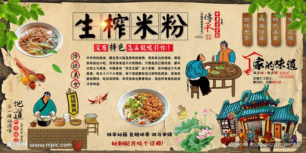 生榨米粉