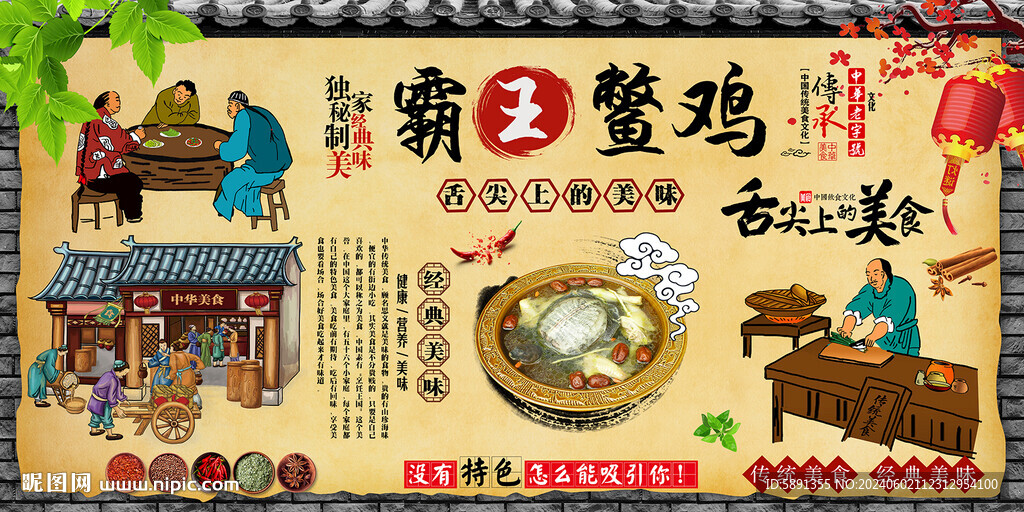 霸王鳖鸡