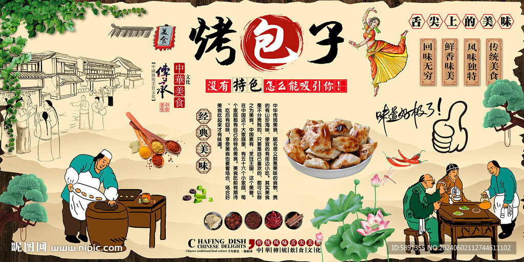 烤包子