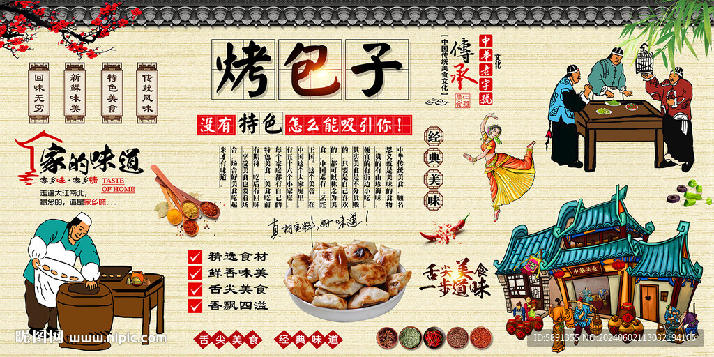 烤包子