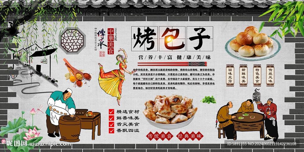 烤包子