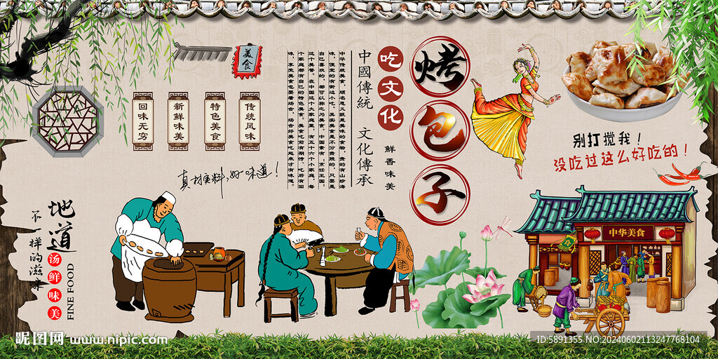 烤包子