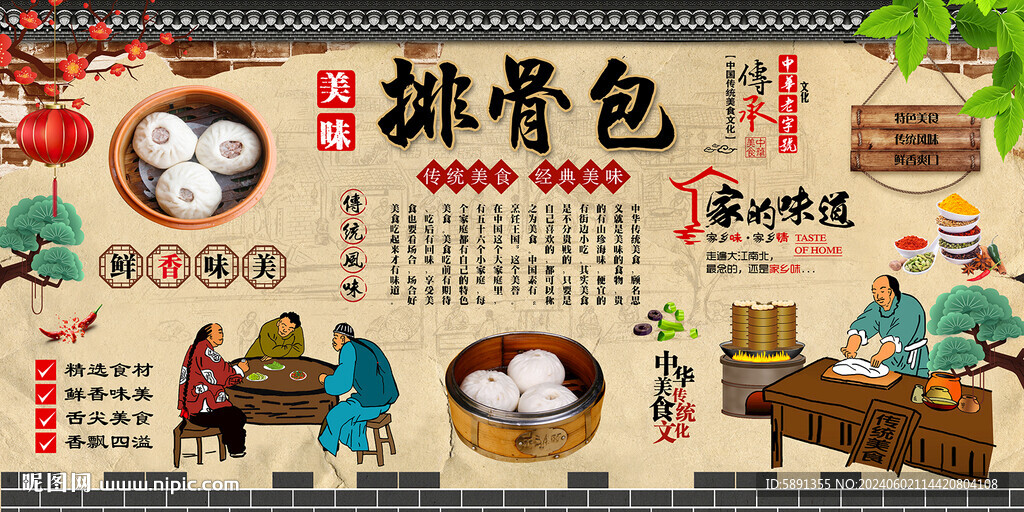 排骨包