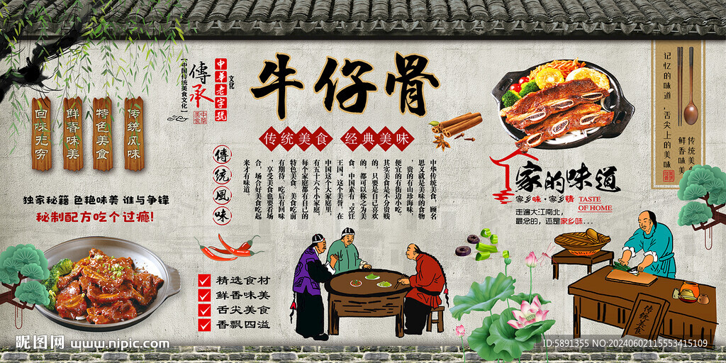 牛仔骨