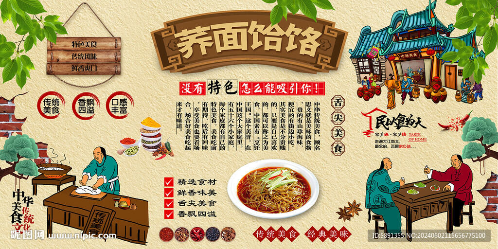 荞面饸饹