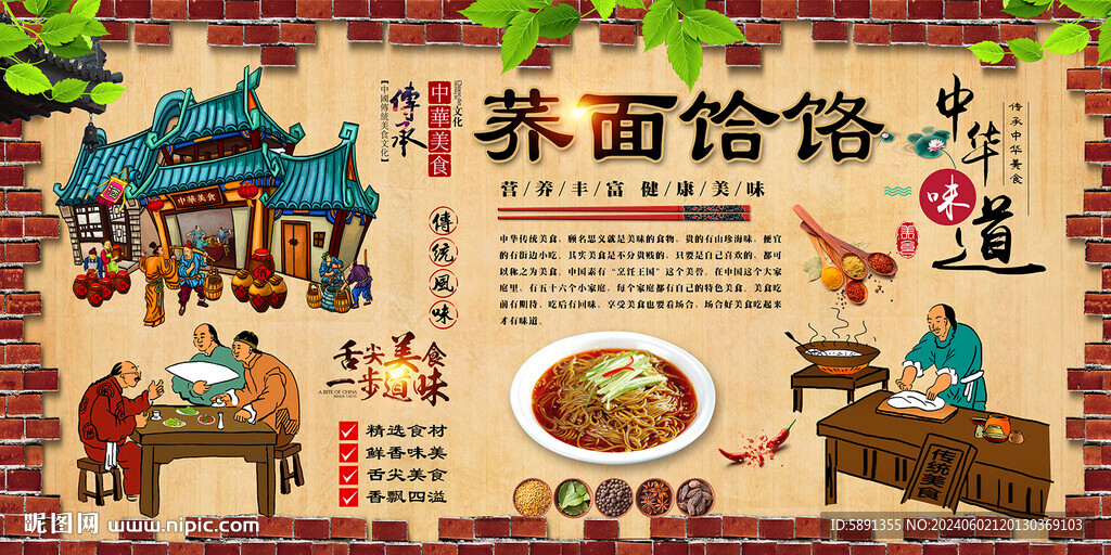 荞面饸饹