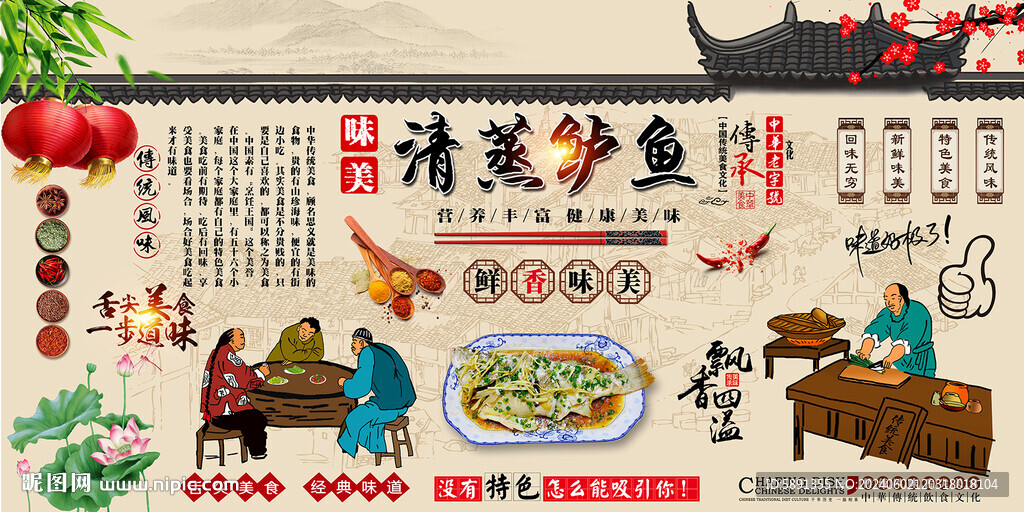 清蒸鲈鱼