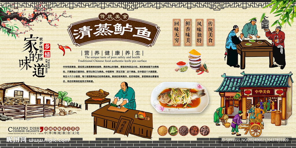 清蒸鲈鱼