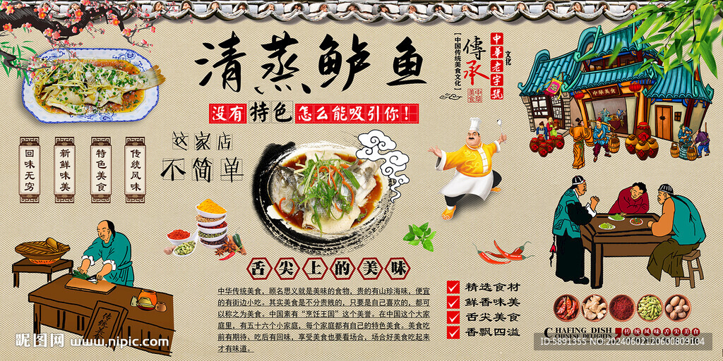 清蒸鲈鱼