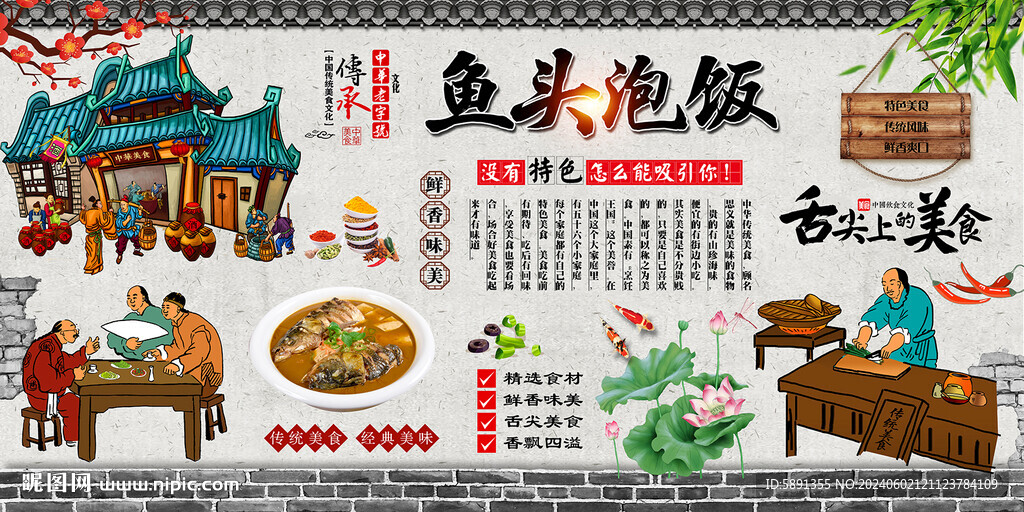 鱼头泡饭