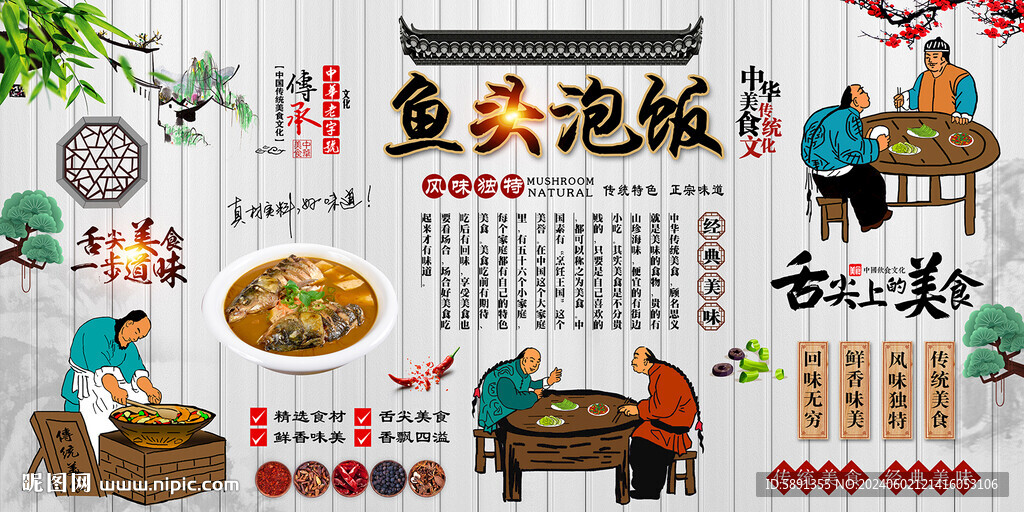 鱼头泡饭