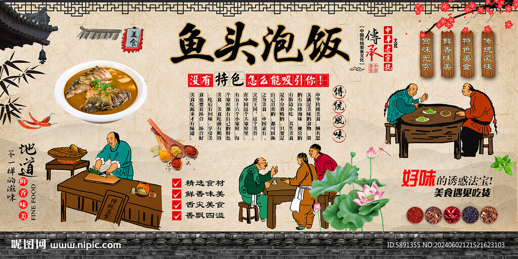 鱼头泡饭