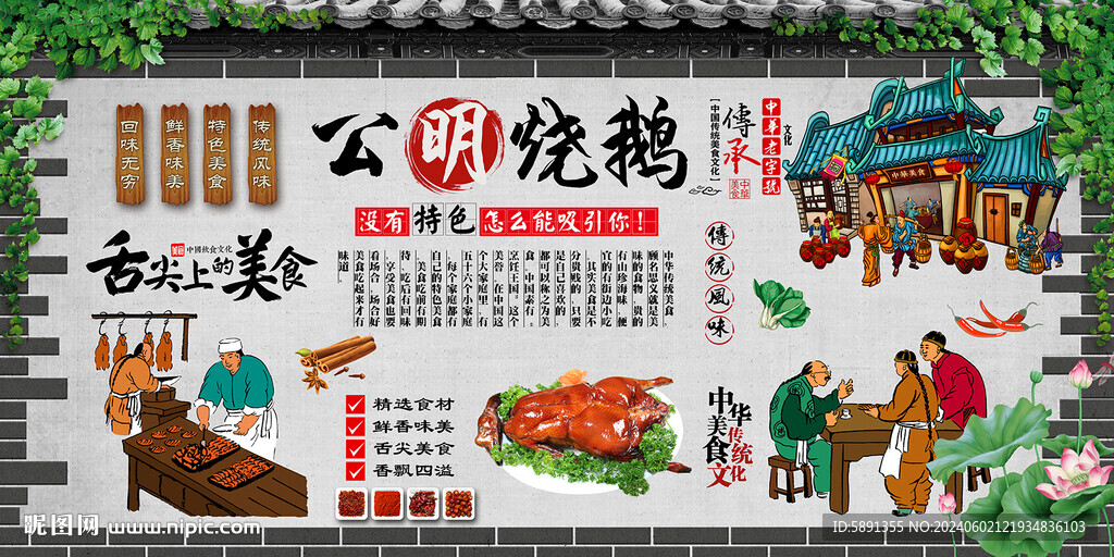 公明烧鹅