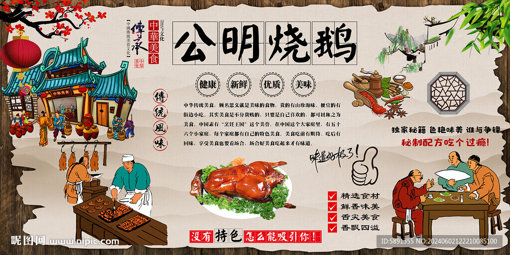 公明烧鹅