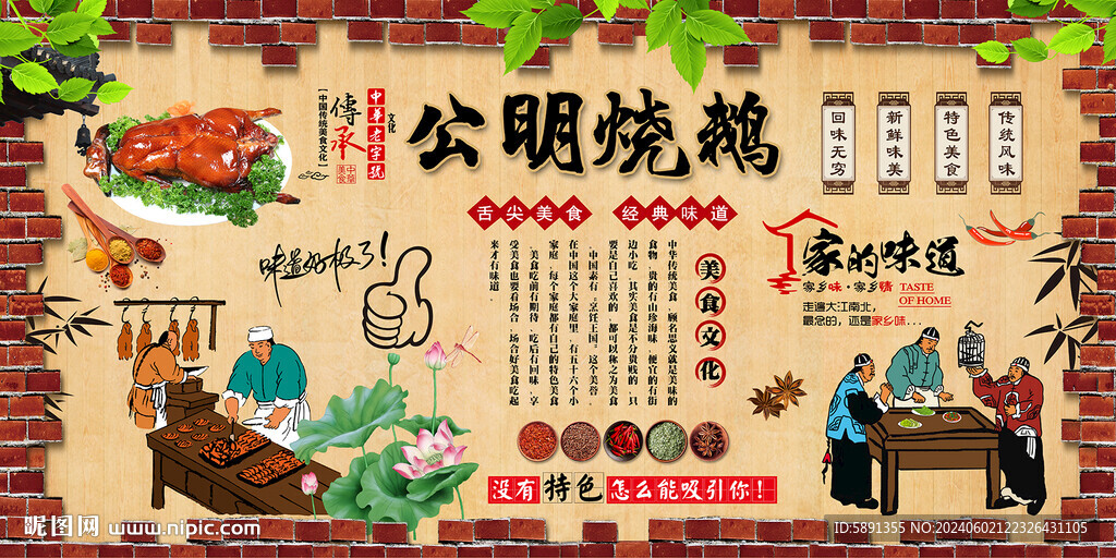公明烧鹅