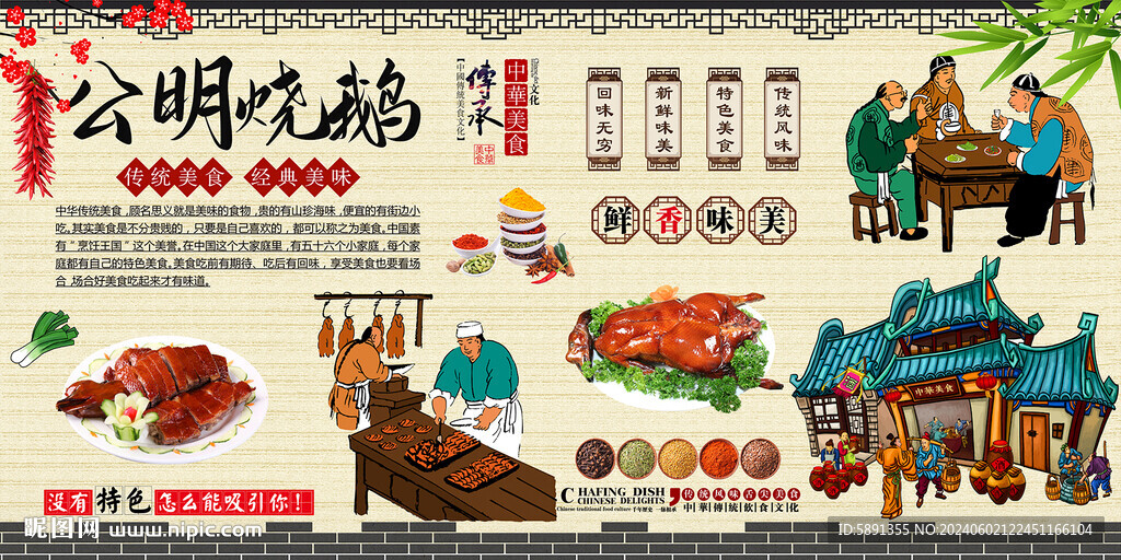 公明烧鹅