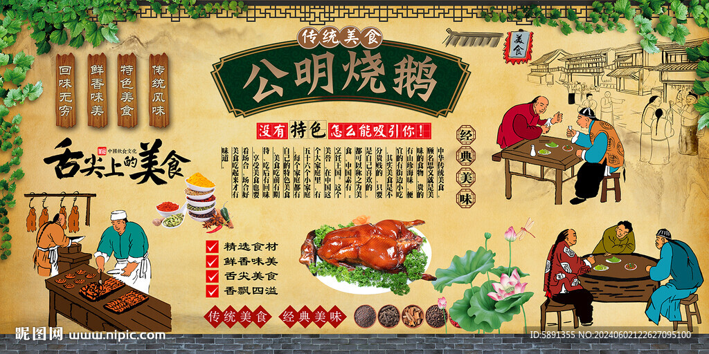 公明烧鹅