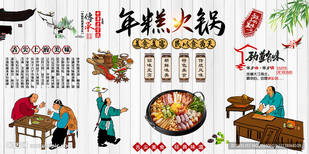 年糕火锅