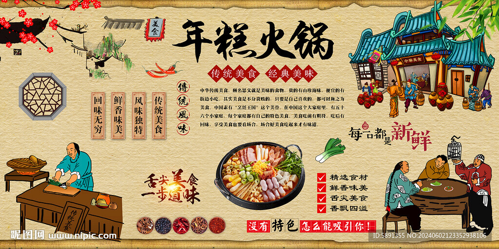 年糕火锅