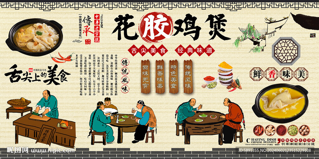 花胶鸡煲