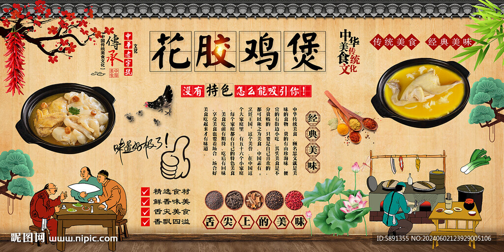 花胶鸡煲