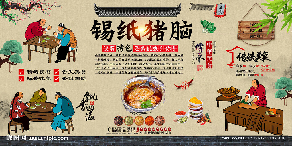 锡纸猪脑