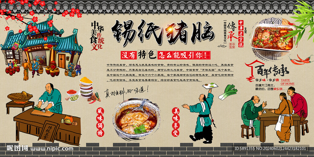 锡纸猪脑