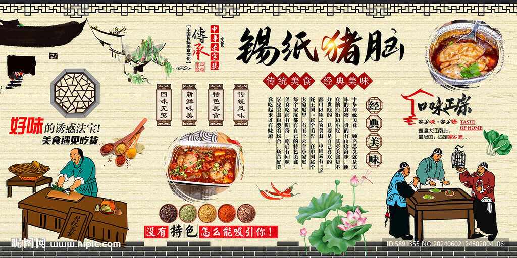 锡纸猪脑