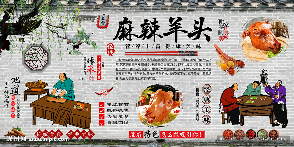 麻辣羊头